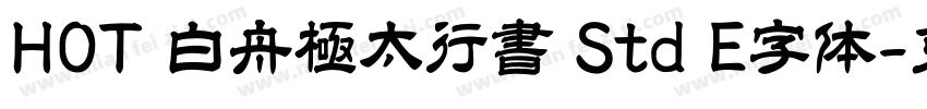 HOT 白舟極太行書 Std E字体字体转换